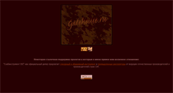 Desktop Screenshot of gatehouse.ru